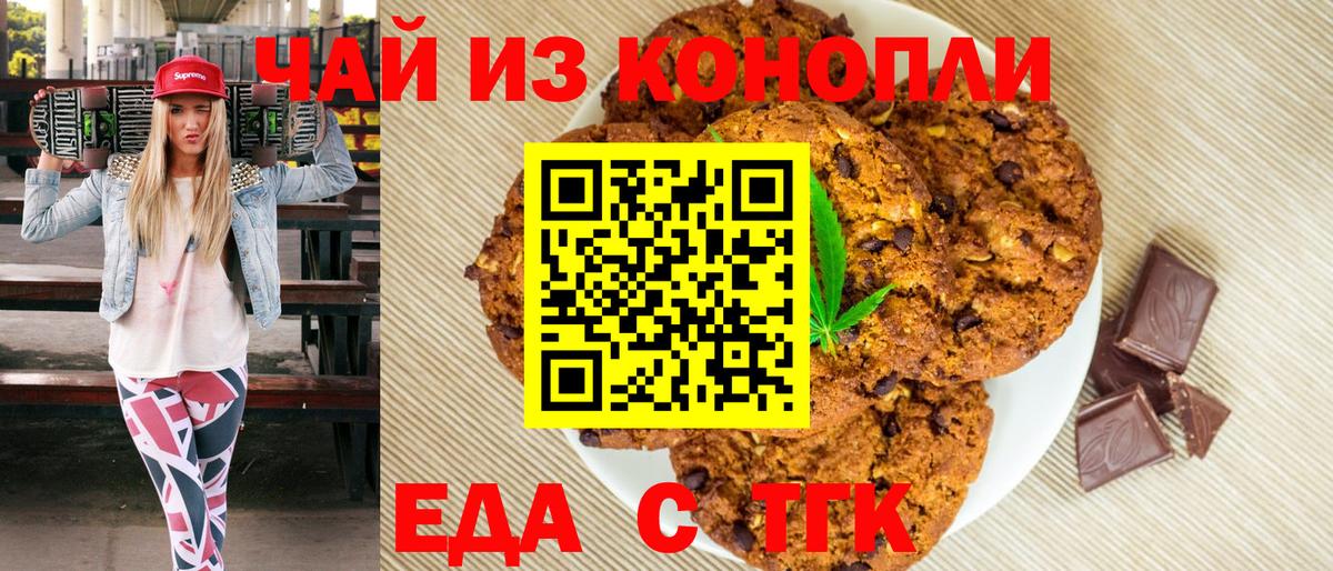 Печенье с ТГК конопля  Вход с VPN  Сорочинск 