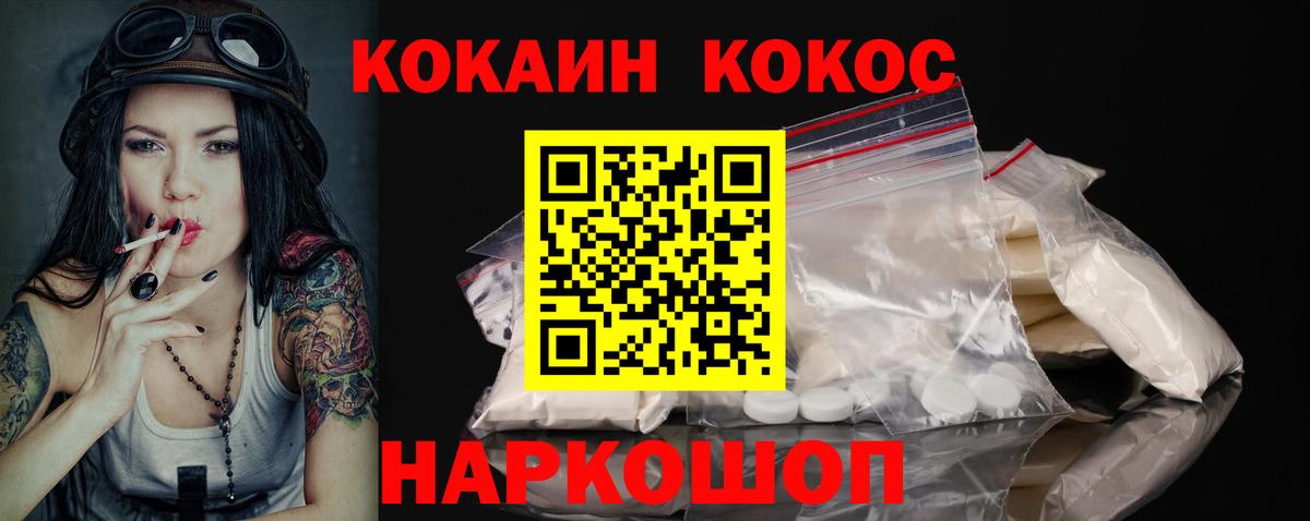 Сорочинск  COCAIN FishScale  Вход с VPN  КОКАИН 97% 
