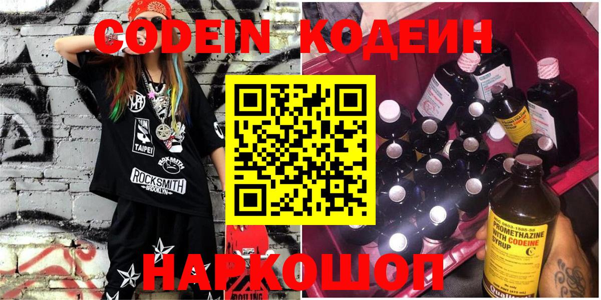 Кодеин Purple Drank  Вход с VPN  Сорочинск 