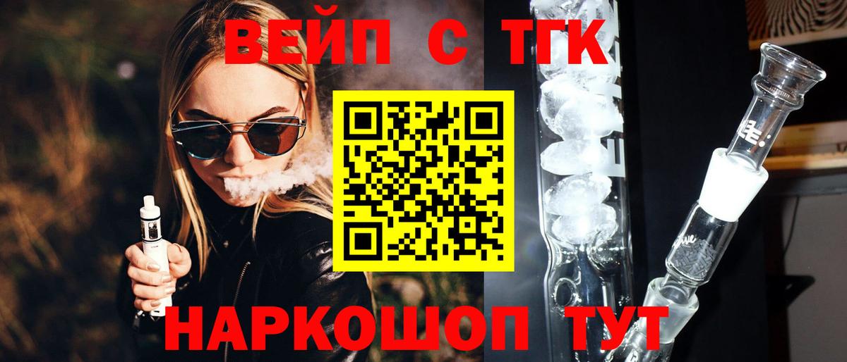 ТГК вейп с тгк  где купить наркотик  Сорочинск  Вход с VPN 